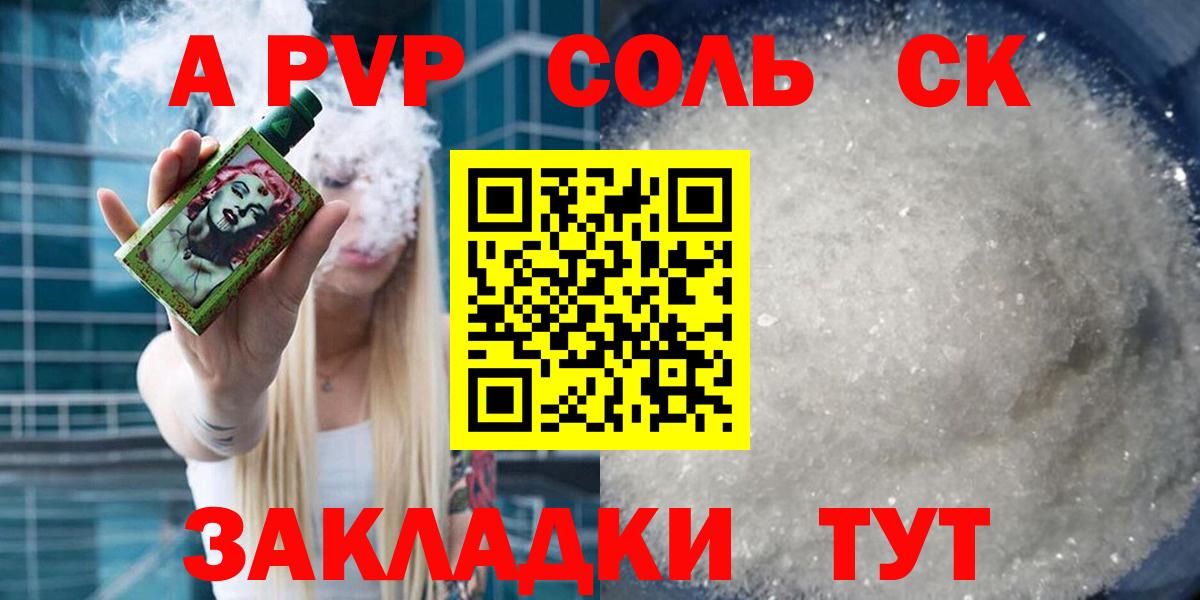 APVP крисы CK Карасук
