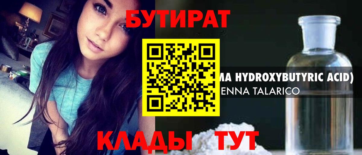 Карасук  БУТИРАТ  Вход с VPN  Бутират вода 