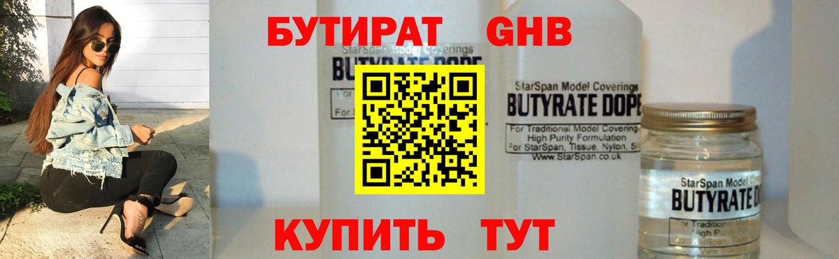 БУТИРАТ BDO  Карасук 