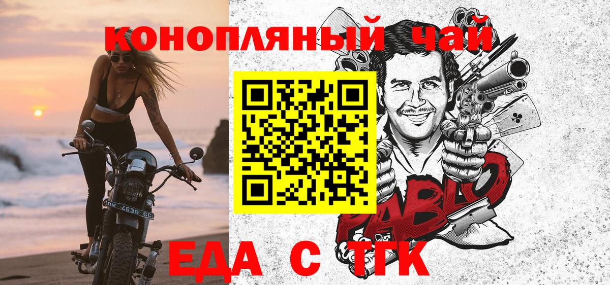 Еда ТГК марихуана  Вход с VPN  Карасук 