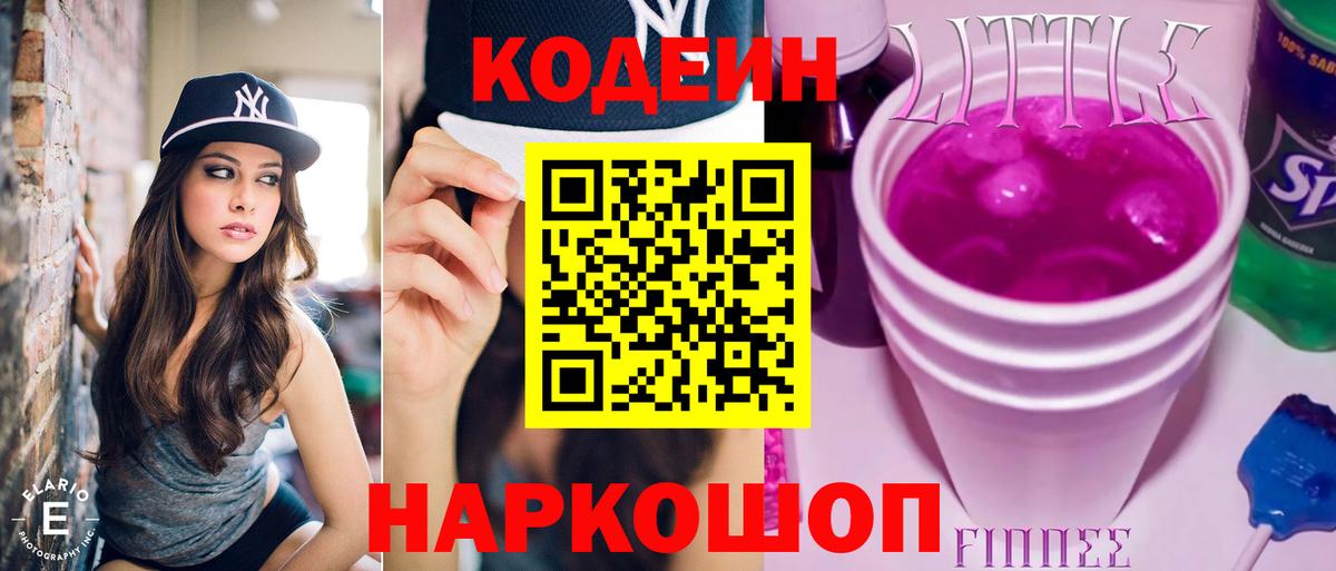 Кодеин напиток Lean (лин) Карасук