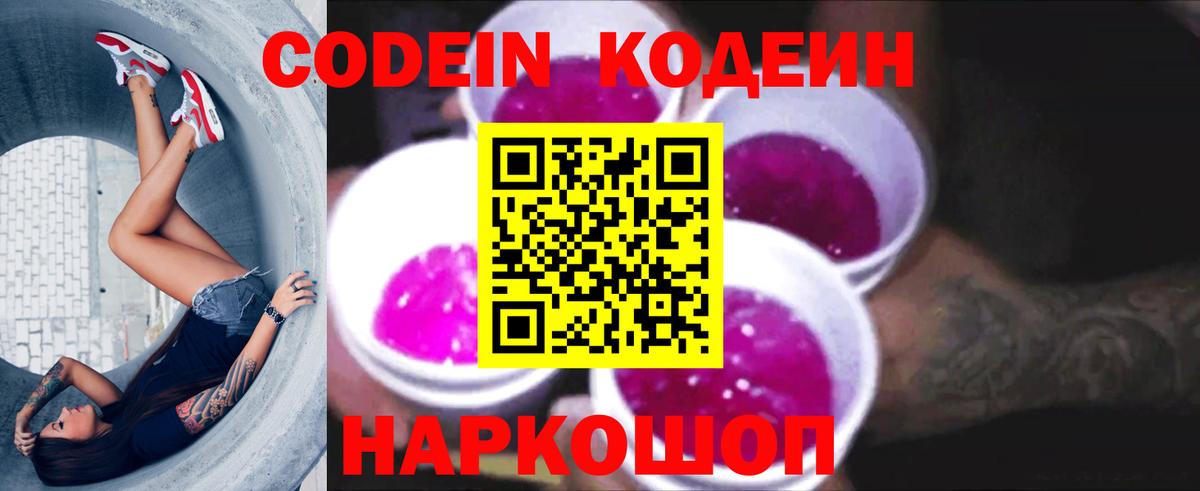 наркошоп  Codein напиток Lean (лин)  Вход с VPN  Карасук  Codein Purple Drank 