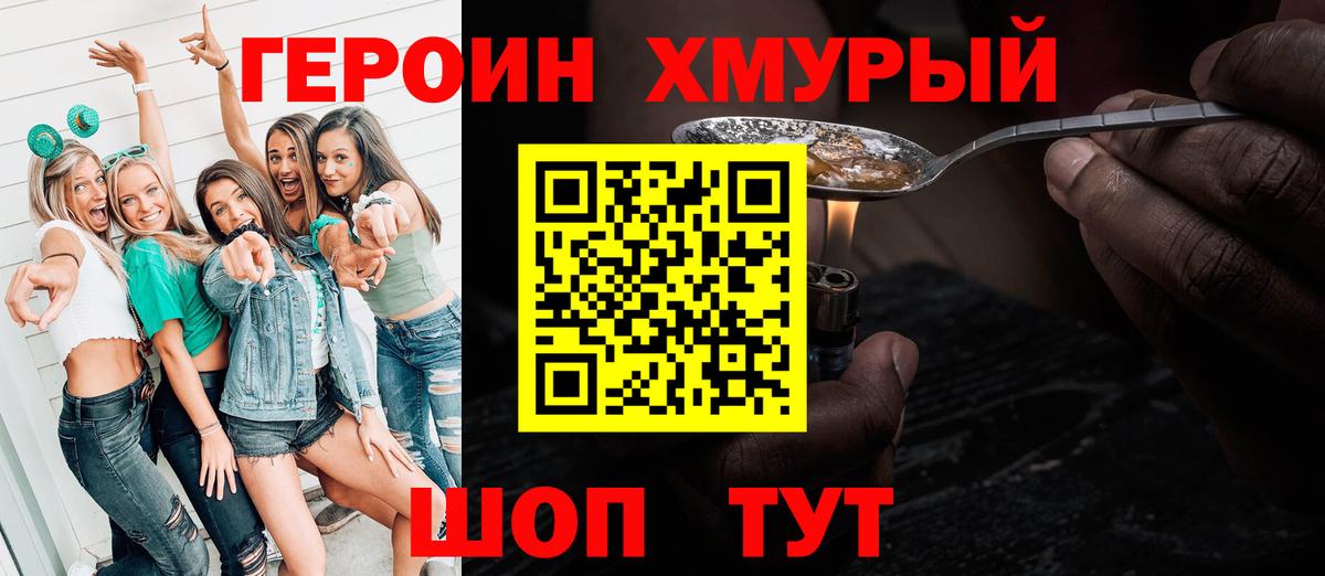 Героин белый Карасук